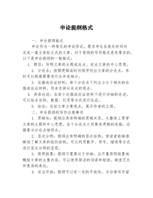 申论提纲格式
