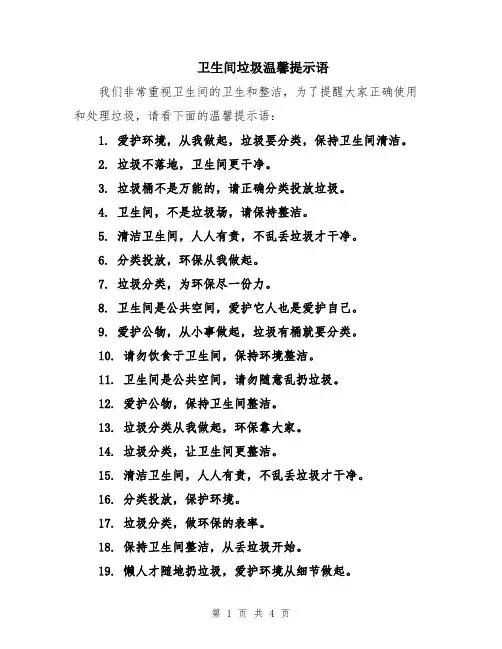卫生间垃圾温馨提示语