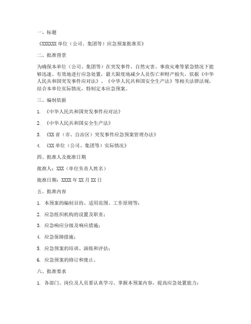 应急预案批准页模板