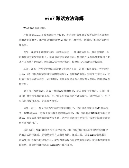 win7激活方法详解