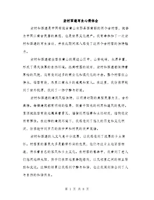 宏村西递写生心得体会（三篇）