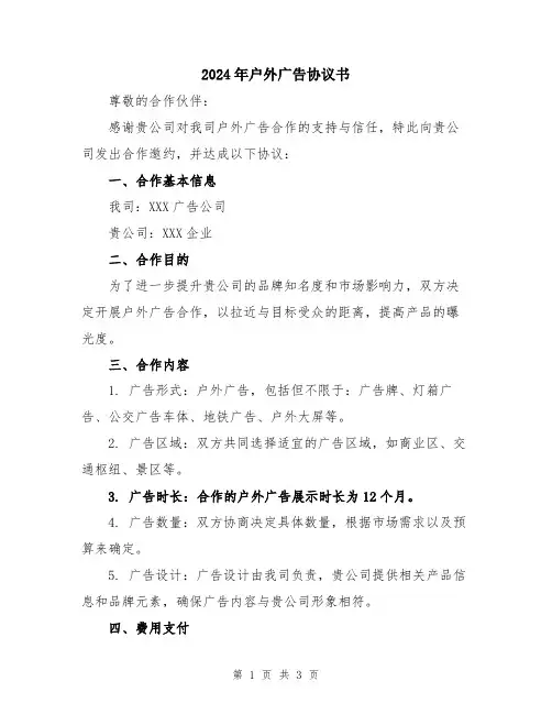 2024年户外广告协议书