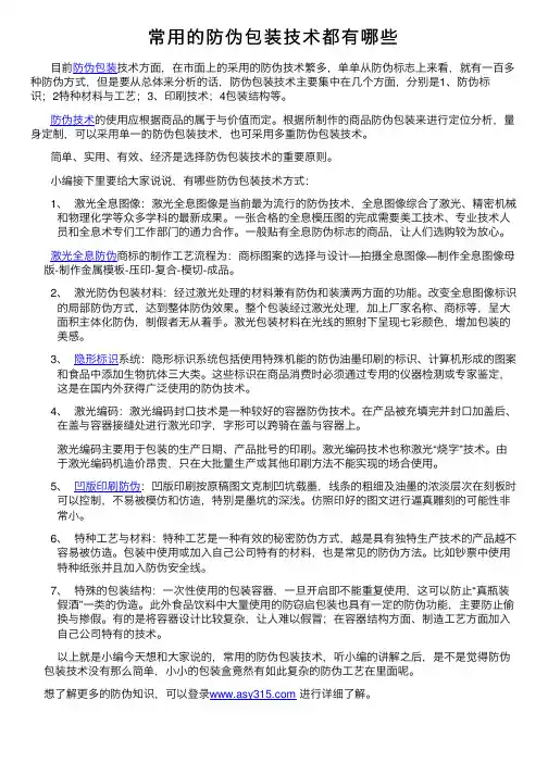 常用的防伪包装技术都有哪些
