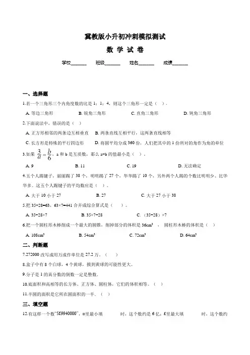 冀教版小升初数学考试试卷(含答案)