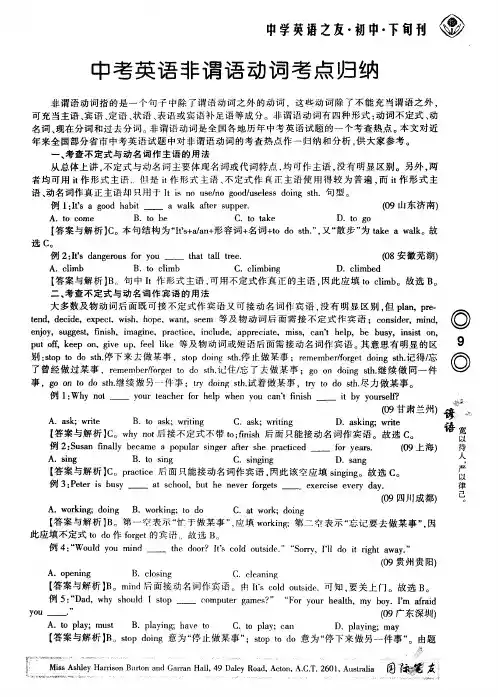 中考英语非谓语动词考点归纳