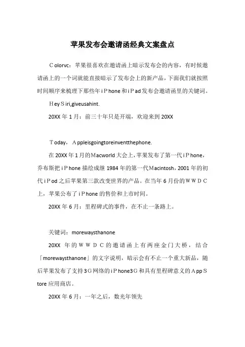 苹果发布会邀请函经典文案盘点