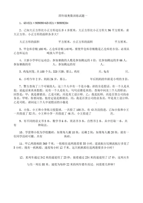 四年级奥数训练试题(10套)