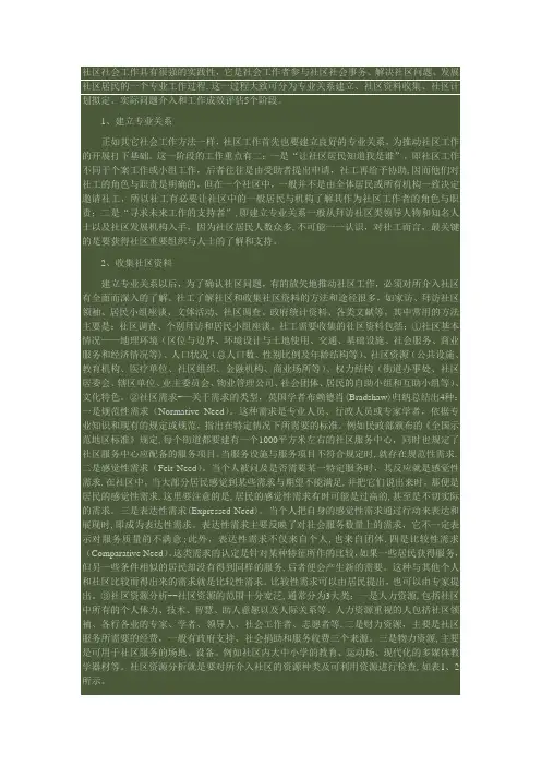 社区社会工作的一般过程