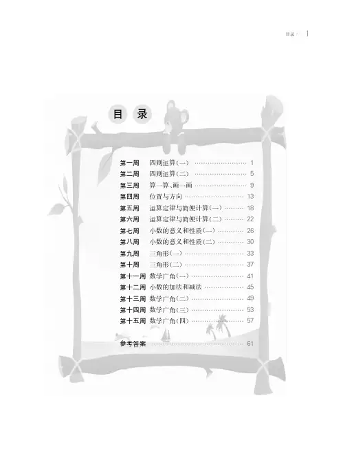 从课本到奥数·四年级第二学期B版(1)