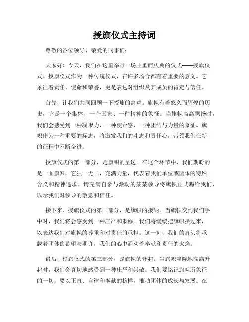 授旗仪式主持词
