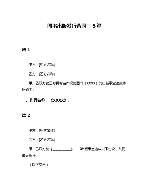 图书出版发行合同三5篇