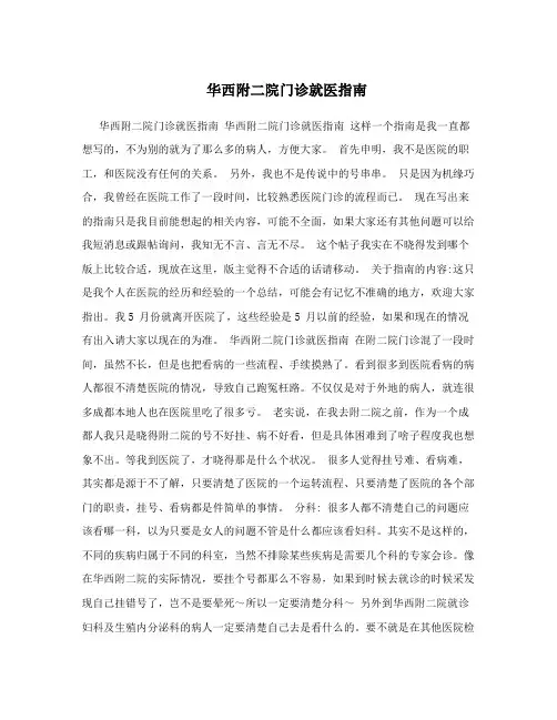 华西附二院门诊就医指南