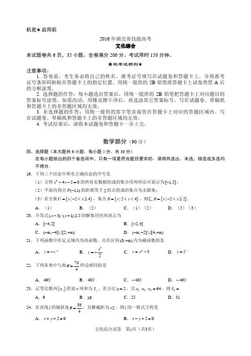 2016年湖北省技能高考文化综合试题-数学部分