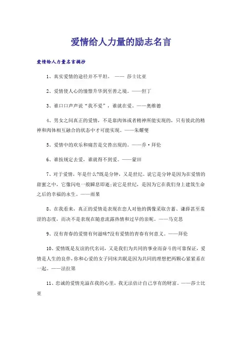 励志_爱情给人力量的励志名言