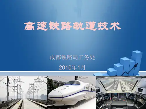 高速铁路轨道技术1