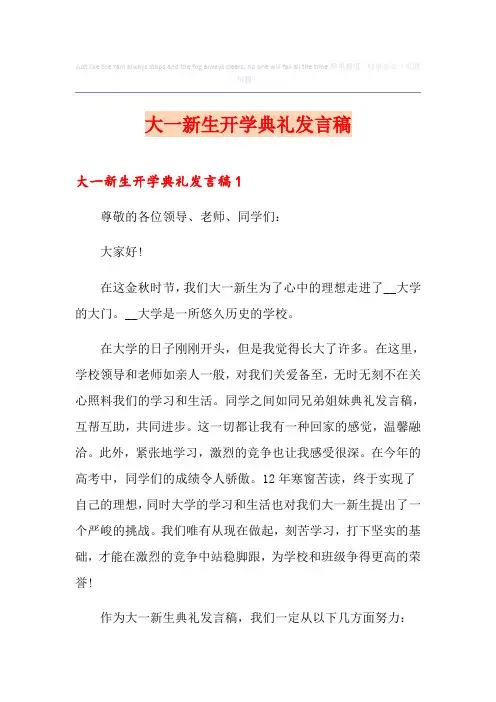 大一新生开学典礼发言稿