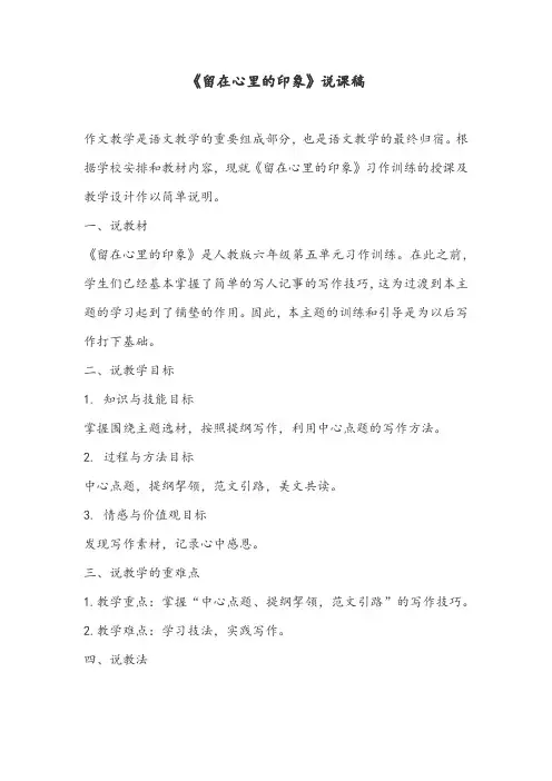 《留在心里的印象》说课稿