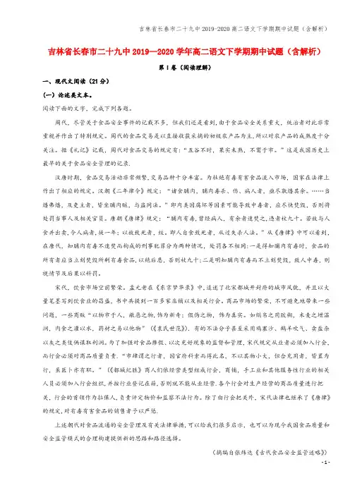 吉林省长春市二十九中2019-2020高二语文下学期期中试题(含解析)