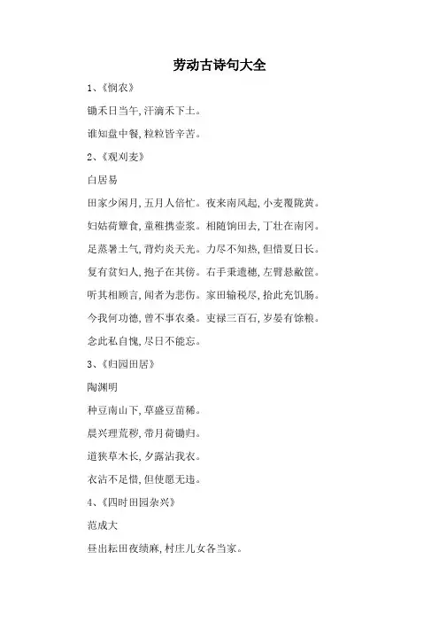 劳动古诗句大全