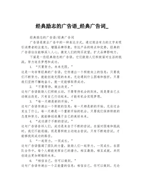 经典励志的广告语_经典广告词_