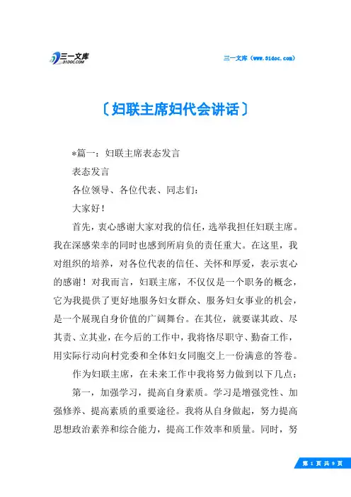 妇联主席妇代会讲话