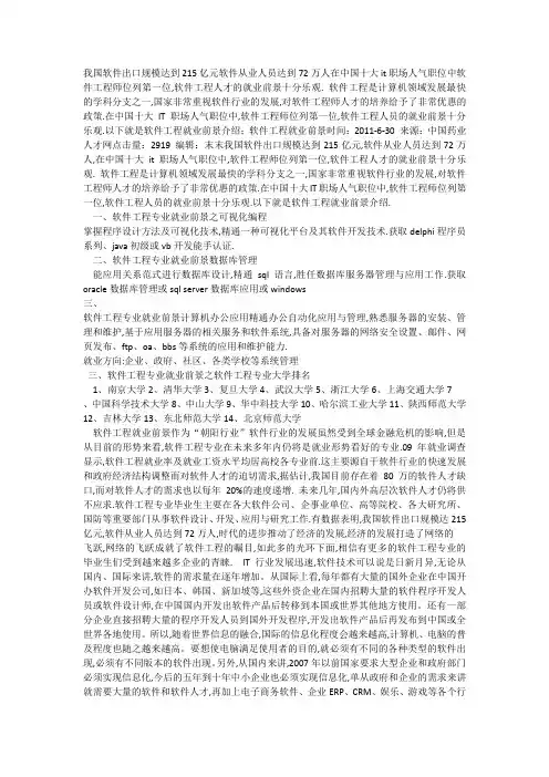 软件工程就业前景