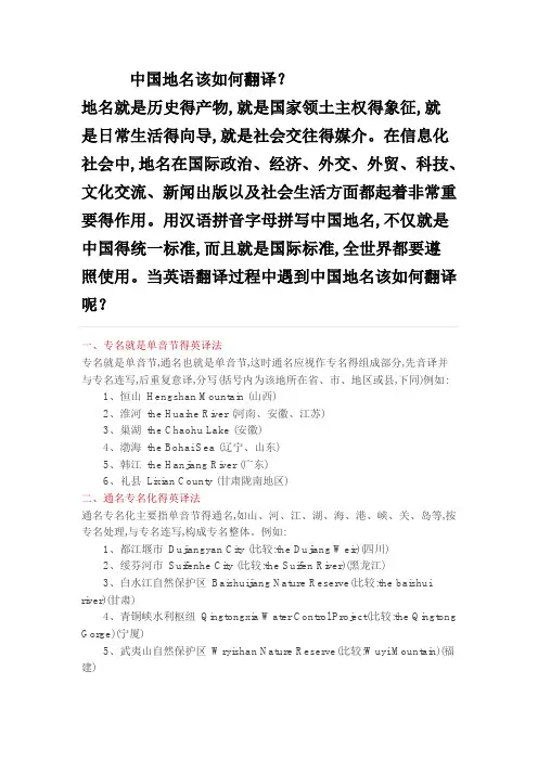 中国地名该如何翻译？