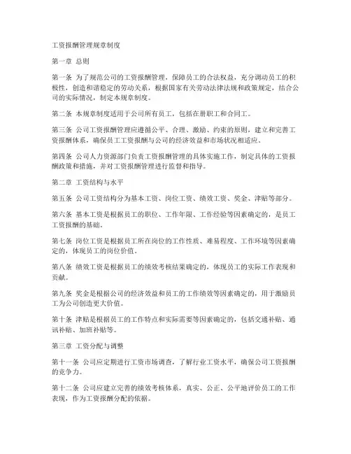 工资报酬管理规章制度