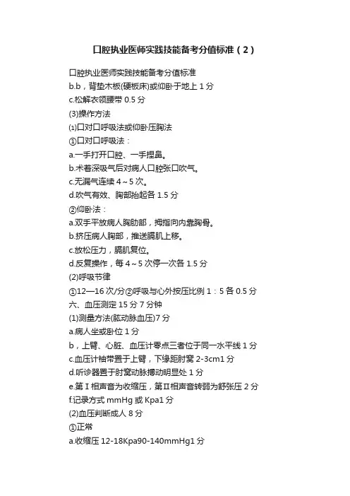 口腔执业医师实践技能备考分值标准（2）