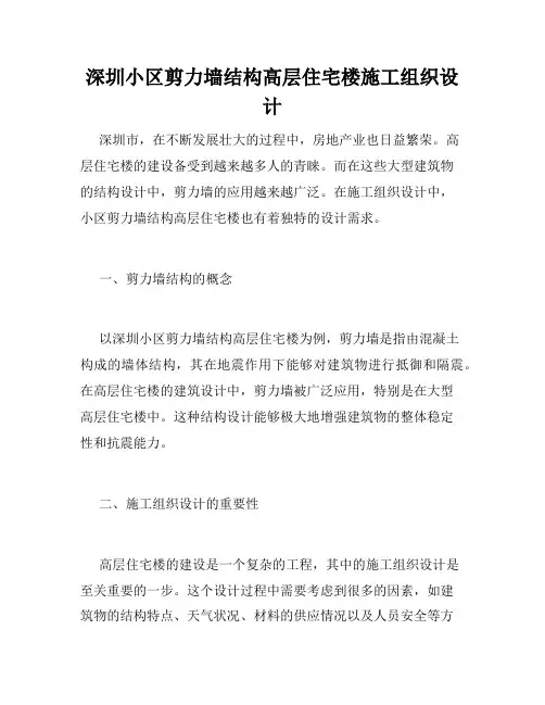 深圳小区剪力墙结构高层住宅楼施工组织设计