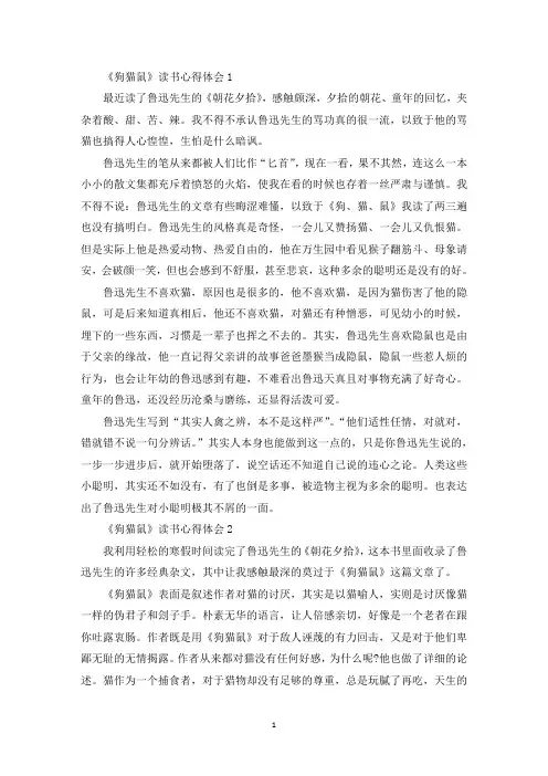《狗猫鼠》读书心得体会最新【10篇】(最新)