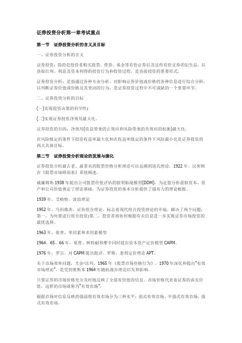 证券从业资格考试--投资分析复习笔记