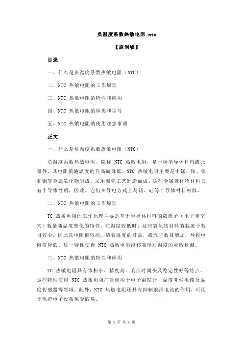 负温度系数热敏电阻 ntc