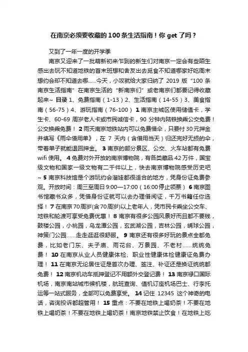 在南京必须要收藏的100条生活指南！你get了吗？
