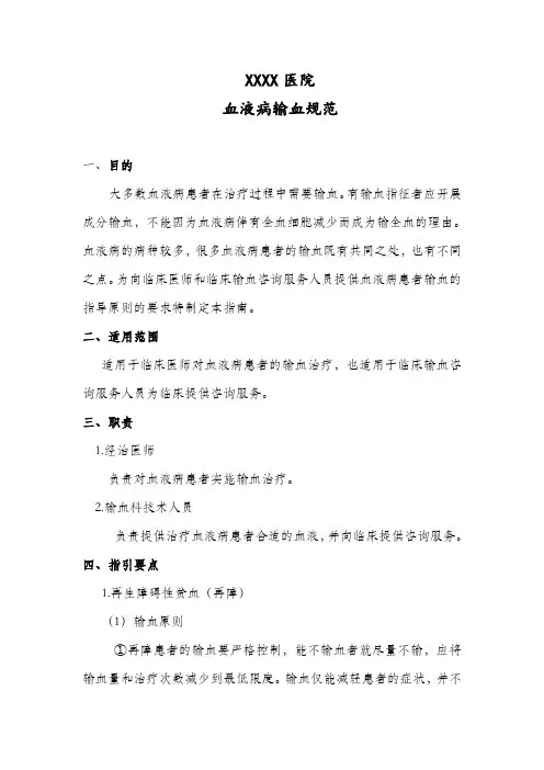 输血技术11：血液病输血规范