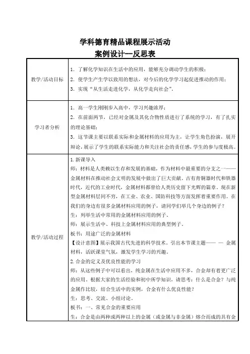 人教版高中化学必修一教案-3.3用途广泛的金属材料1