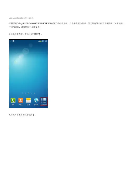 三星手机Galaxy S4 GT-I9500,GT-I9508,SCH-I959如何开启手电筒功能