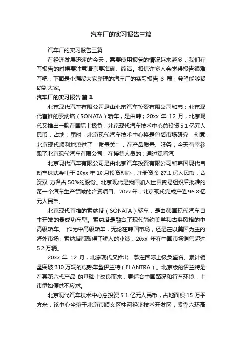 汽车厂的实习报告三篇