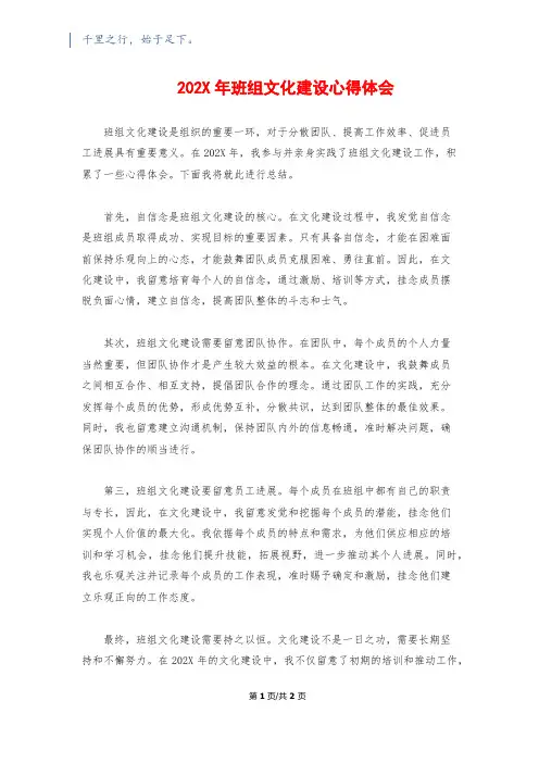 202X年班组文化建设心得体会