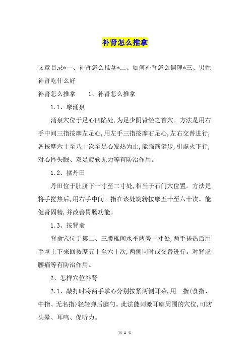 补肾怎么推拿