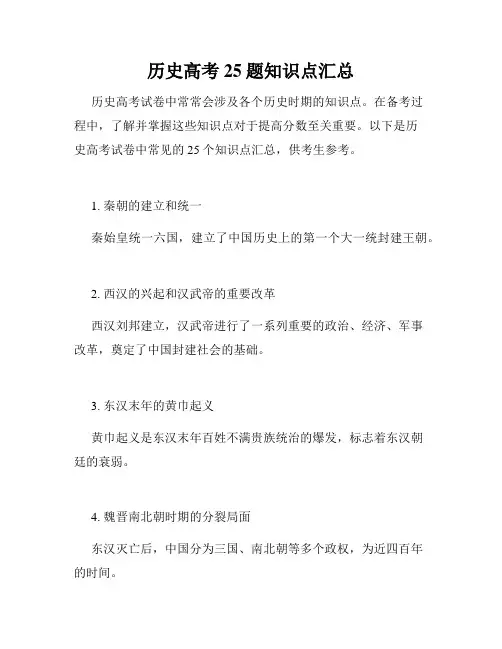 历史高考25题知识点汇总