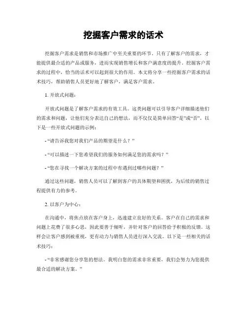 挖掘客户需求的话术