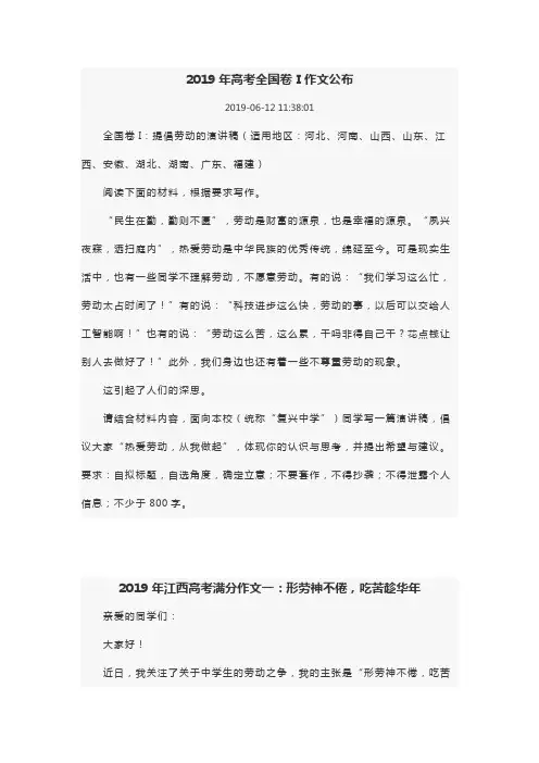 2019高考满分作文-劳动-全国卷一汇总