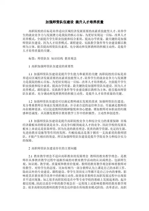 加强师资队伍建设 提升人才培养质量