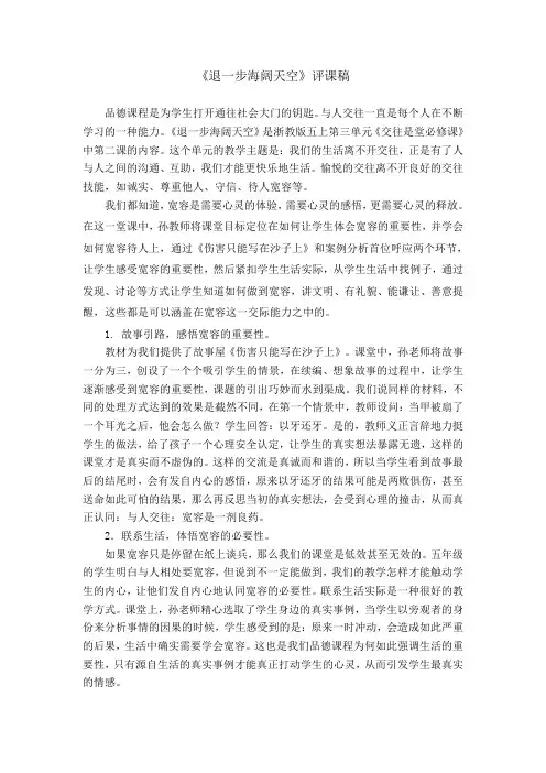 浙教版小学品德与社会(生活)《退一步海阔天空》评课稿