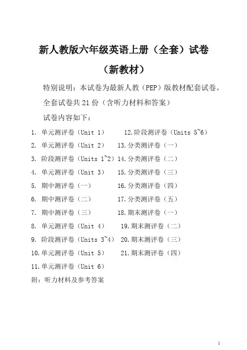 2019新人教版pep6六年级英语上册全册单元测试卷含期中期末试题全套共21份含听力材料和答案[精]