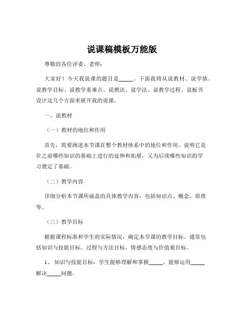 说课稿模板万能版
