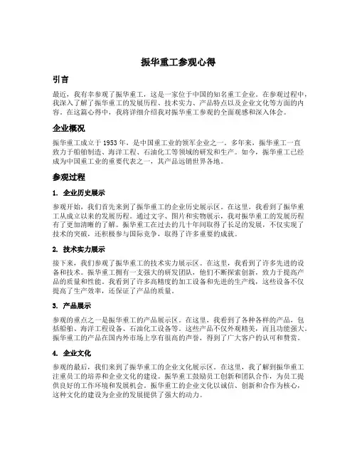 振华重工参观心得