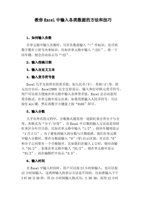 教你Excel中输入各类数据的方法和技巧