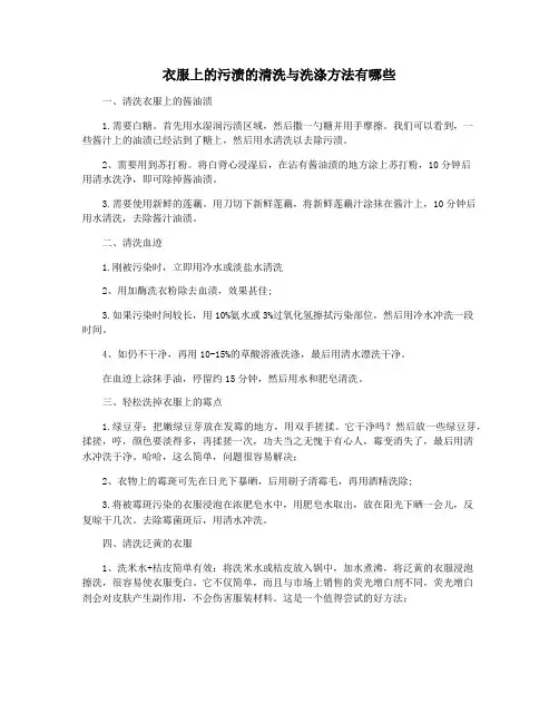 衣服上的污渍的清洗与洗涤方法有哪些